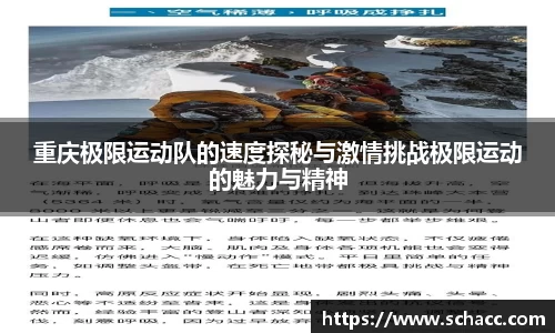 重庆极限运动队的速度探秘与激情挑战极限运动的魅力与精神